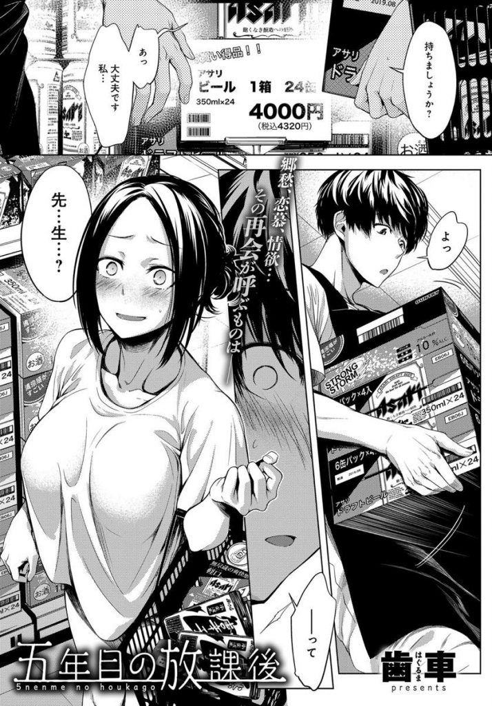 【エロ漫画】中学時代に憧れてた女教師と再会し宅飲みする元教え子が傷心してヤケ酒する彼女に誘われ拒み切れず中出しH！