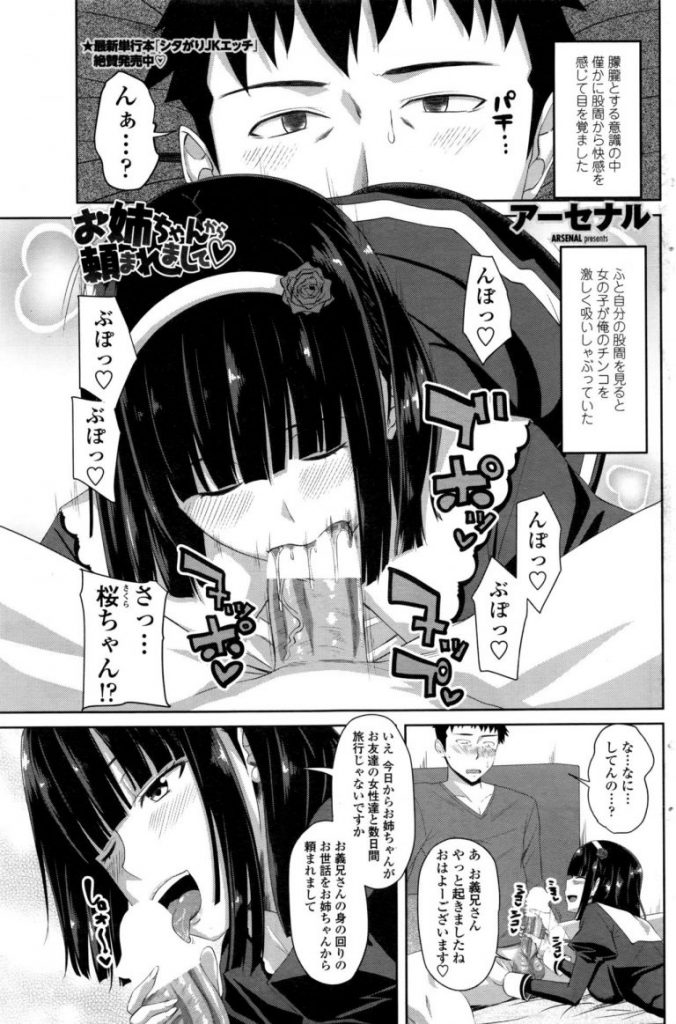 【エロ漫画】旅行に行く姉から浮気防止で絶倫夫の下の世話を任された妹が肉便器性処理まんこになりご奉仕に明け暮れる！