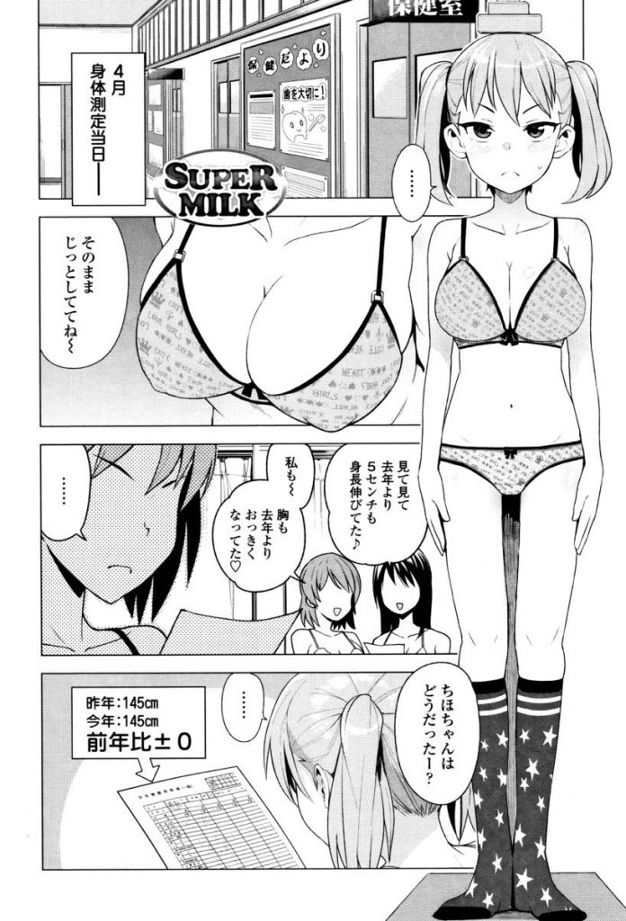 【エロ漫画】精飲で背が伸びると勘違いするチビ巨乳少女が尺八で精液搾取するも成果が出ず効果倍増の中出し初体験に挑む！