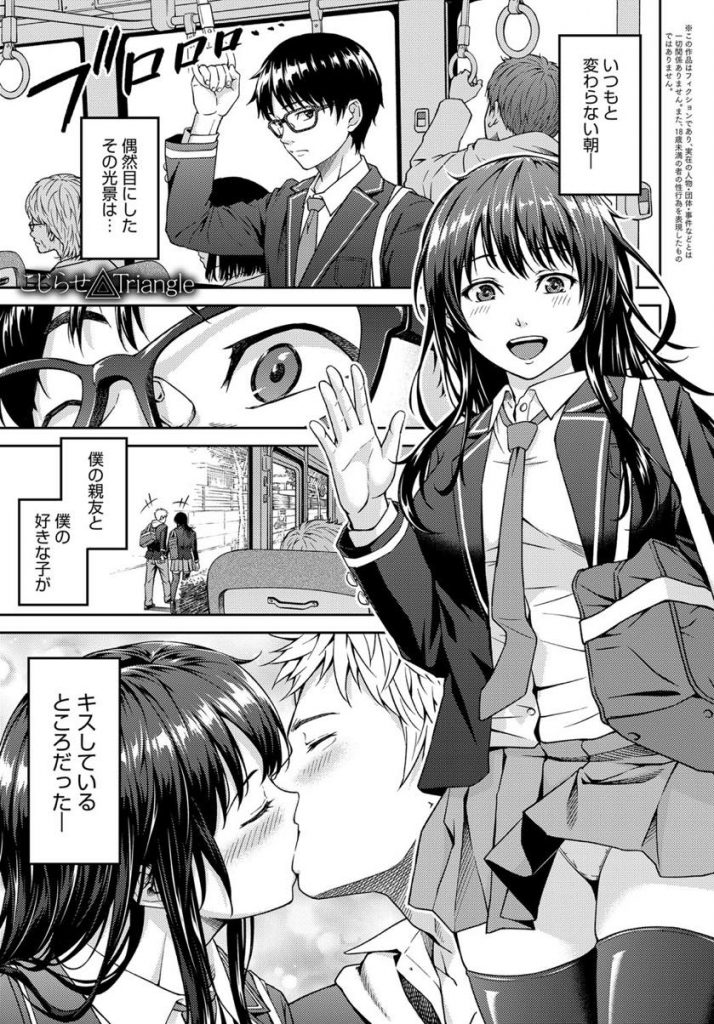 【エロ漫画】好きなJKが親友とキスしてる姿を目撃し嫉妬に狂う男子が保健室で襲い彼氏の前で布団に隠し尺八させ寝取り！