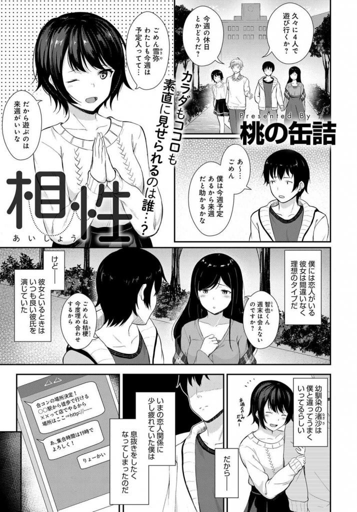 【エロ漫画】恋人との恋愛関係に疲れた男が気晴らしで行ったコンパで同じ心境の幼馴染と遭遇し酔った勢いで浮気セックス！