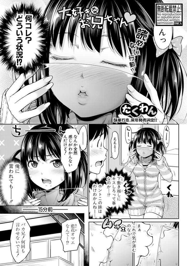 【エロ漫画】処女を恥ずかしがり兄を練習台にする自己中な妹がラップ越しのキスやフェラで祖チンを挿入させ初セックス！