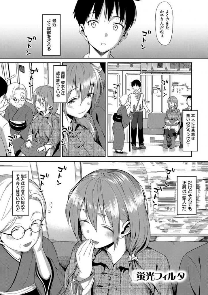 【エロ漫画】いつも笑顔で親子と間違えられる年上彼女を背伸びしてラブホに誘い笑顔の意味を知り恋人だと実感して初H！