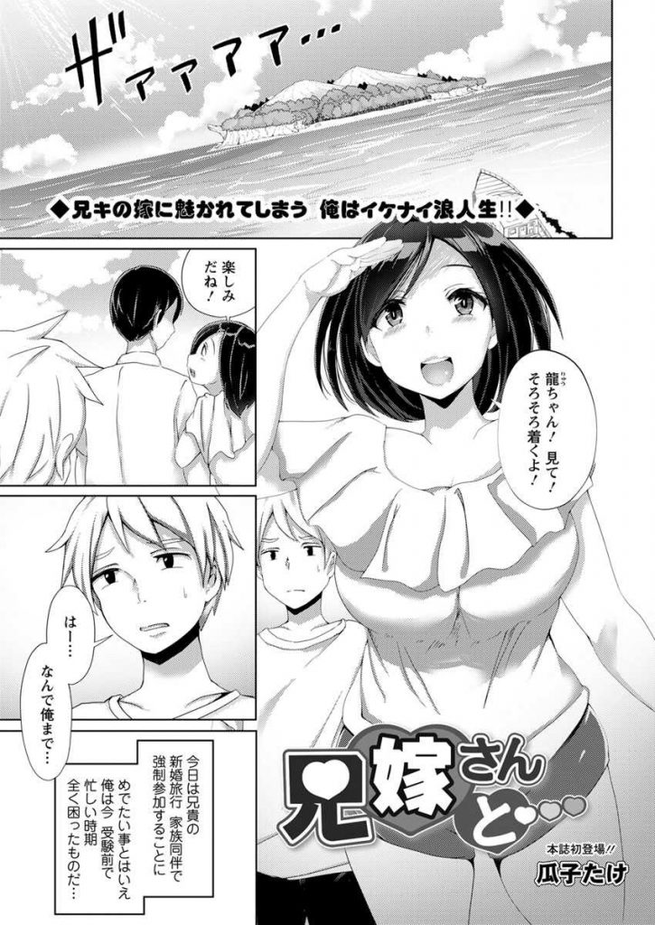 【エロ漫画】旦那とセックスレスな新妻が家族同伴の新婚旅行の最中に下心全開で見て来る義弟を誘惑して一年ぶりのSEX！