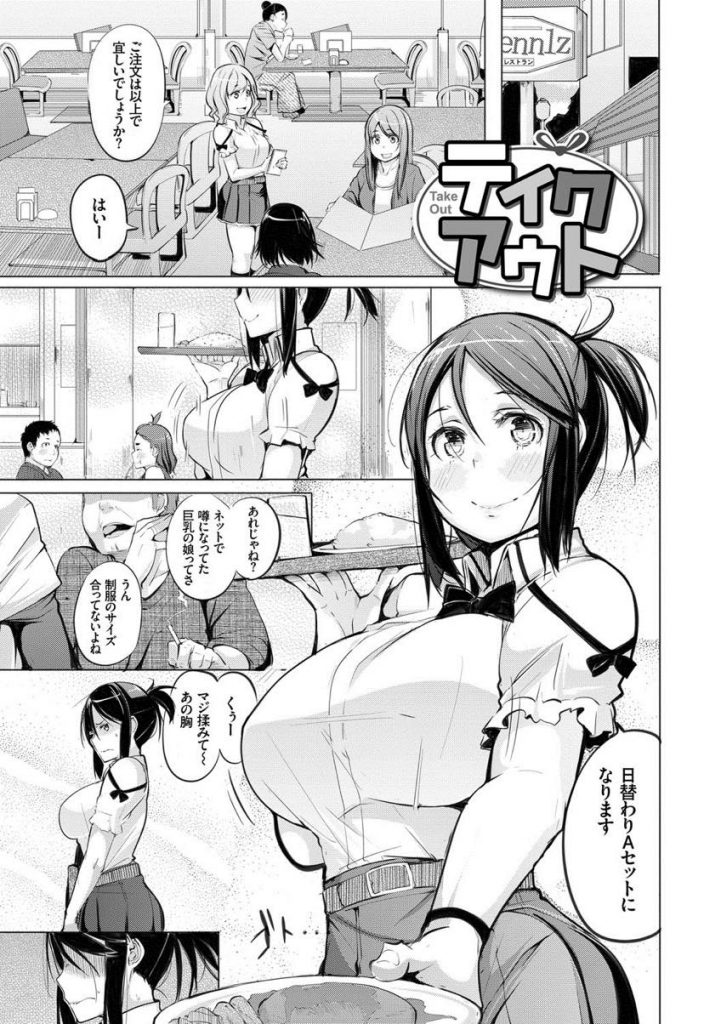 【エロ漫画】バイト先のチャラ男に口説かれる巨乳ウェイトレスが無理やり挿入され感じ何も考えられない状況で膣射される！