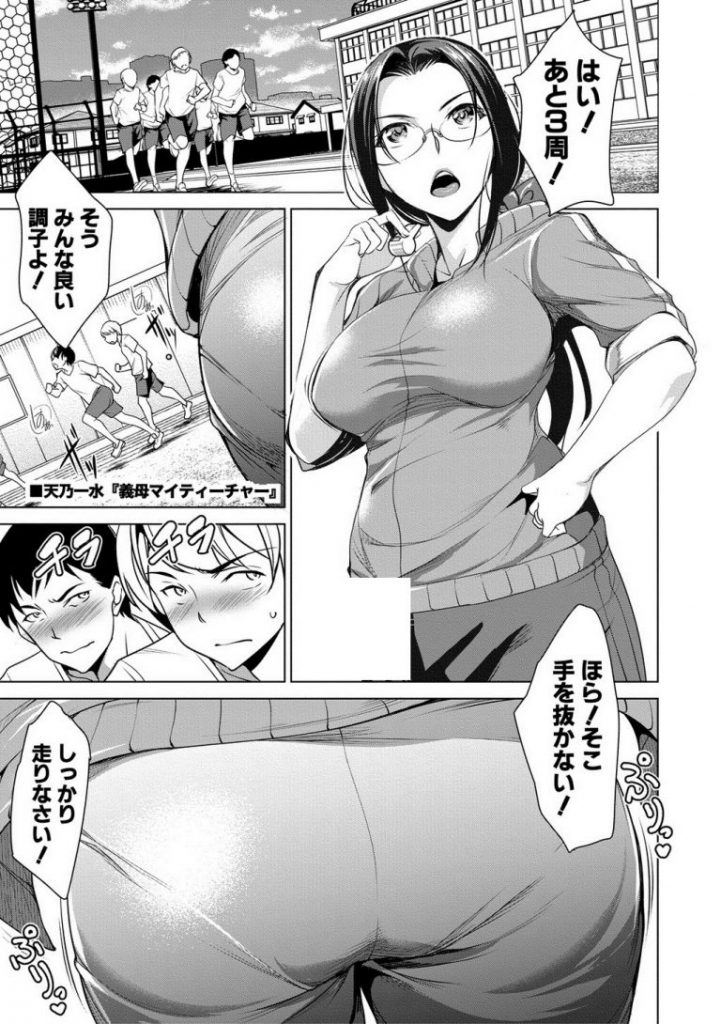 【エロ漫画】義息子で教え子のオナサポをするデカケツでエロボディの女教師が若い雄のチンポの誘惑に負け種付け身内SEX！