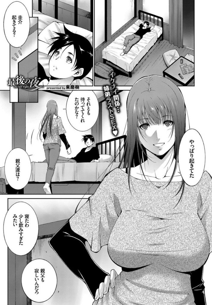 【エロ漫画】どちらかが結婚する迄の約束で体を重ね続けた姉の結婚が決まり思い残す事がないように最後の中出しで同時絶頂！