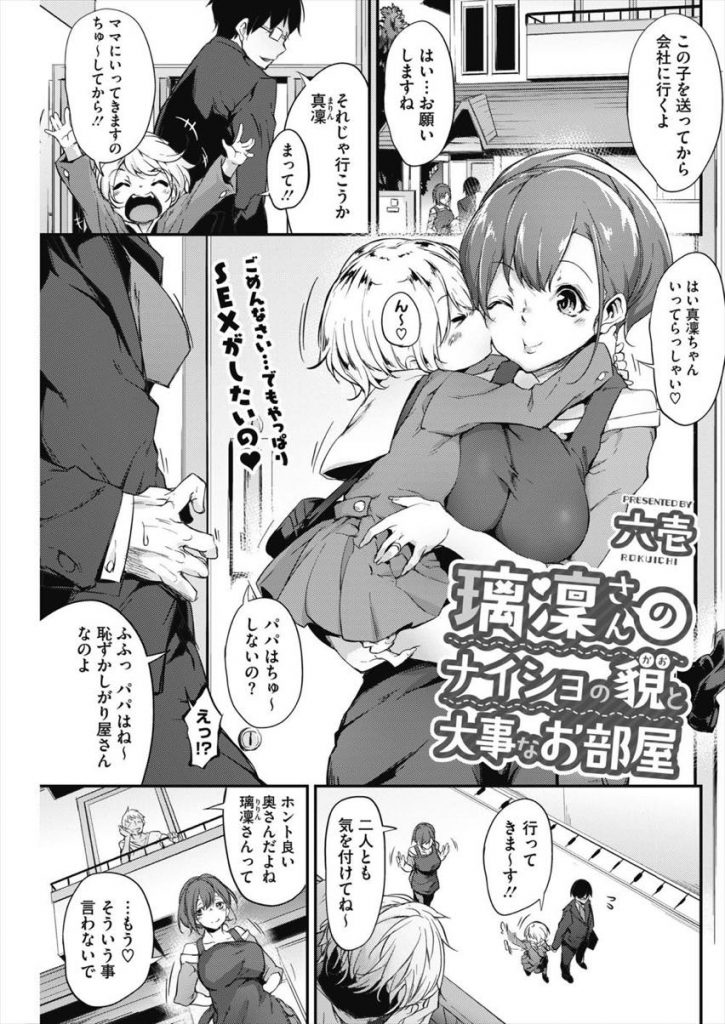 【エロ漫画】旦那と娘を送り出した自宅で不倫セックスするぽちゃ系主婦が夫婦の寝室を浮気専用ヤリ部屋にして浮気三昧！