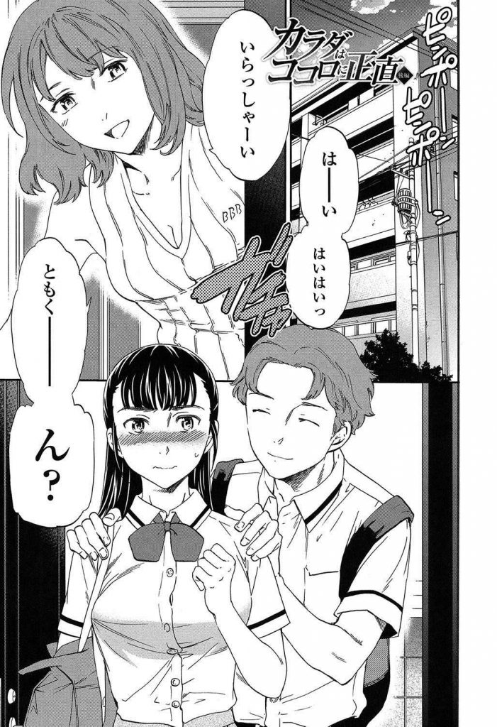 【エロ漫画】言葉のあやでSEX好きだと勘違いされたJKが想いを寄せる男子の淫乱叔母さんからHを仕込まれる事になり３P！