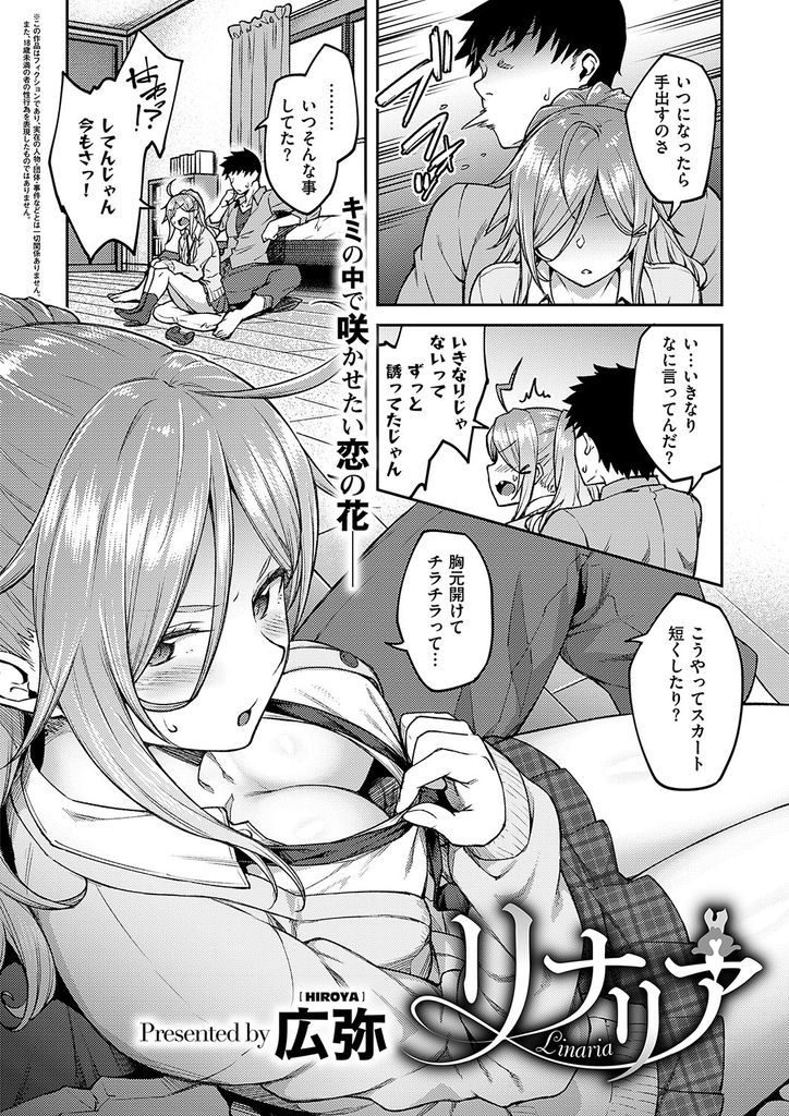 【エロ漫画】好きな幼馴染にセクシー猛アピールをするギャルJKが上から目線で初体験に挑み破瓜の痛みに耐えて想いを伝える！