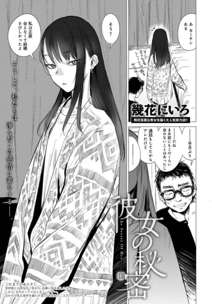 【エロ漫画】初Hで失敗して彼氏の家でリベンジに挑む黒髪ロングのスレンダー彼女が処女喪失に成功するも別れ話を切り出す！