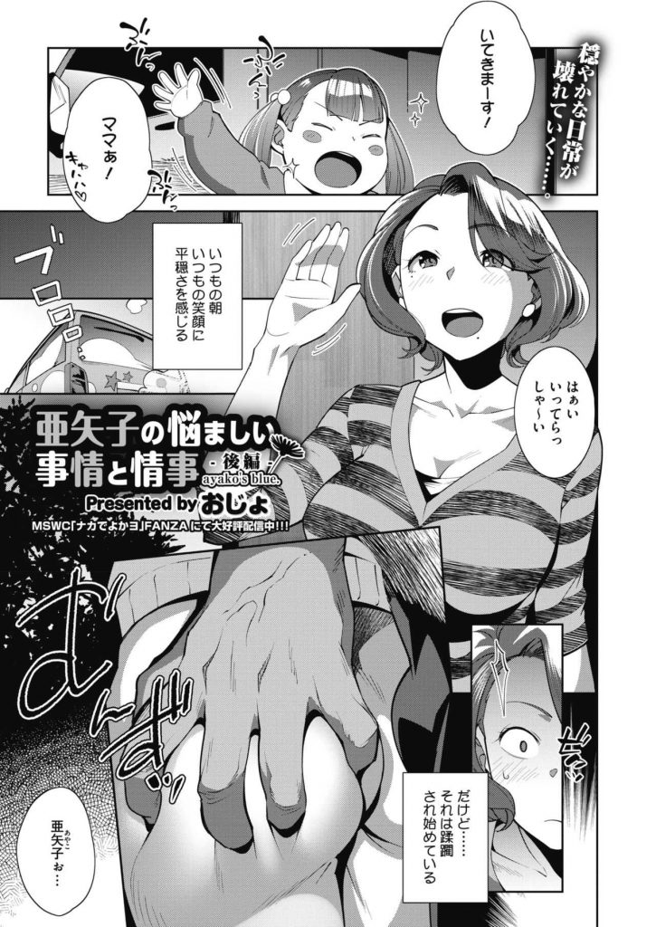 【エロ漫画】家族の留守中に義父から蹂躙されて酔がる淫乱嫁が罪悪感から関係を断ち切るも肉棒が忘れられず逆夜這いSEX！