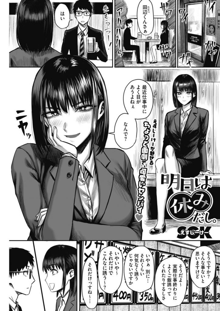 【エロ漫画】仕事中によく目が合う後輩から好意を感じる不器用OLが両思いだったと知るとラブホに誘い恋人エッチで脱処女！