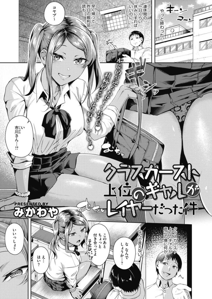 【エロ漫画】クラスカースト上位の黒ギャルが底辺のオタク男子とカラオケでコスプレしレイヤーパコに誘い童貞卒業させる！