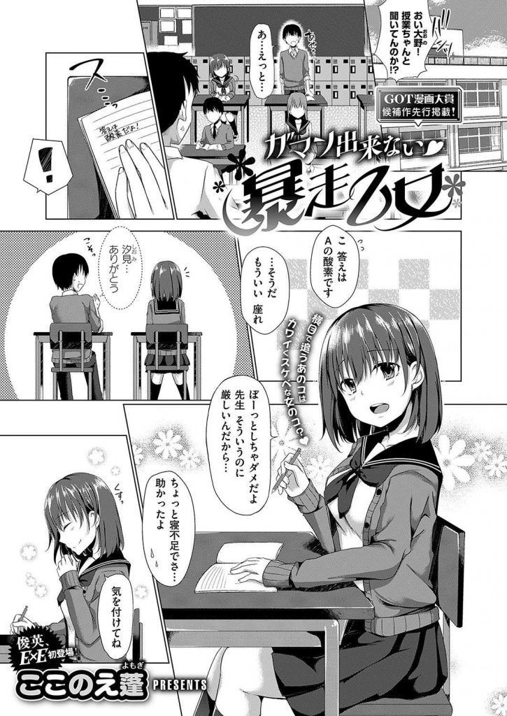 【エロ漫画】隣の席の男子を想い保健室で自慰に耽るスケベJKが隣のベッドで寝る彼の指を使い手マンさせ脱処女の逆レイプ！