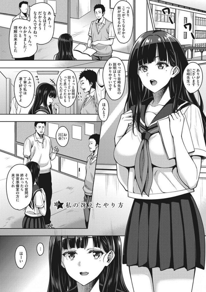 【エロ漫画】人生を上手く立ち回る為に女の武器を使うビッチJKが淫乱な身体を駆使して男性教師とヤリまくり骨抜きにする！