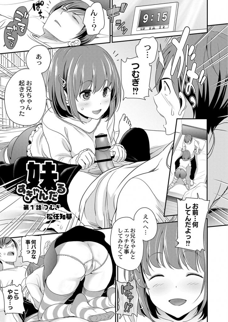 【エロ漫画】兄とHがしたくて動画で覚えたフェラで誘惑するエロ可愛い妹が処女を捧げ新婚さんの様に近親姦でハメまくる！