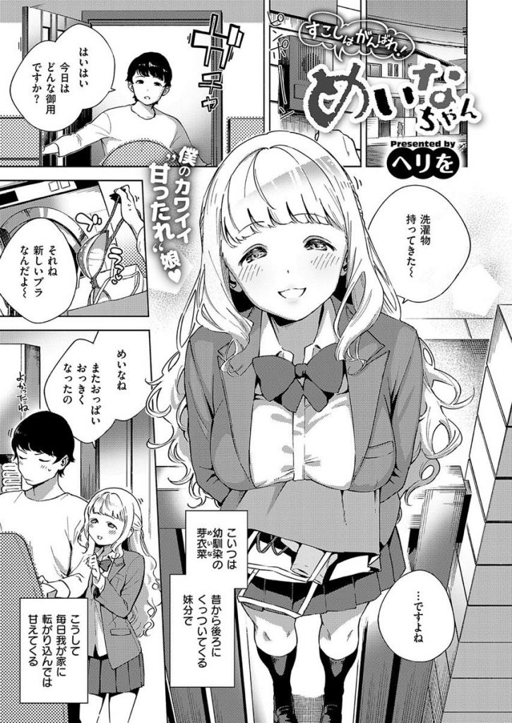 【エロ漫画】上京する幼馴染のお兄に想いを伝え言葉よりHを求める一途JKが破瓜の痛みを我慢して初エッチで同時絶頂イキ！