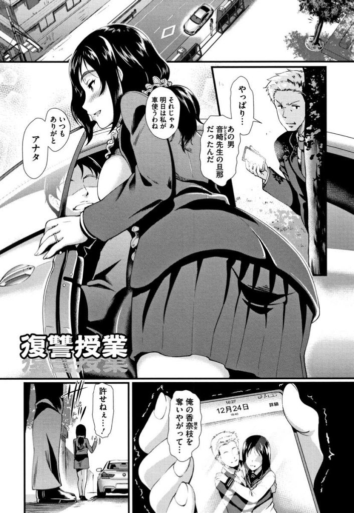 【エロ漫画】自分の彼女が女教師の旦那と不倫してる証拠を掴んだ男子が密告して浮気された者同士で青姦やハメ撮りで発散！