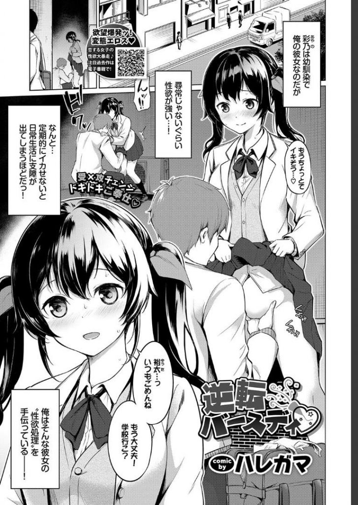 【エロ漫画】性欲が強い女子高生彼女の性欲処理を定期的に手伝う彼氏が誕生日にエロ下着姿でご奉仕Hして貰い愛を再認識！