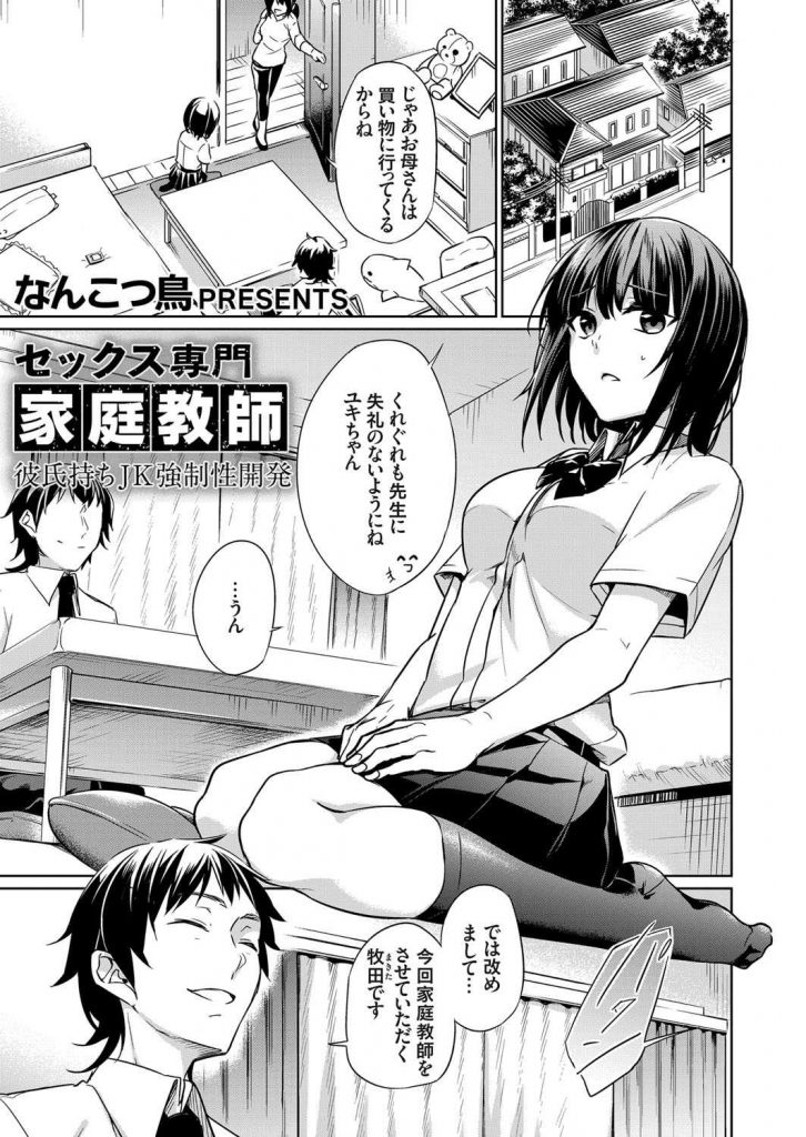 【エロ漫画】彼との初Hで不感だったJKがセックス専門家庭教師を雇い羞恥プレイやフェラ練習でチンポ慣れし強制開発される！