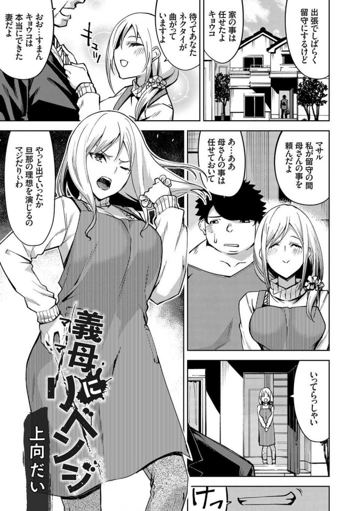 【エロ漫画】父を騙し正妻の座を掴み取った元愛人で元ヤンの性悪義母から暴力を受け復讐を誓う義息子が睡眠薬と媚薬で凌辱！