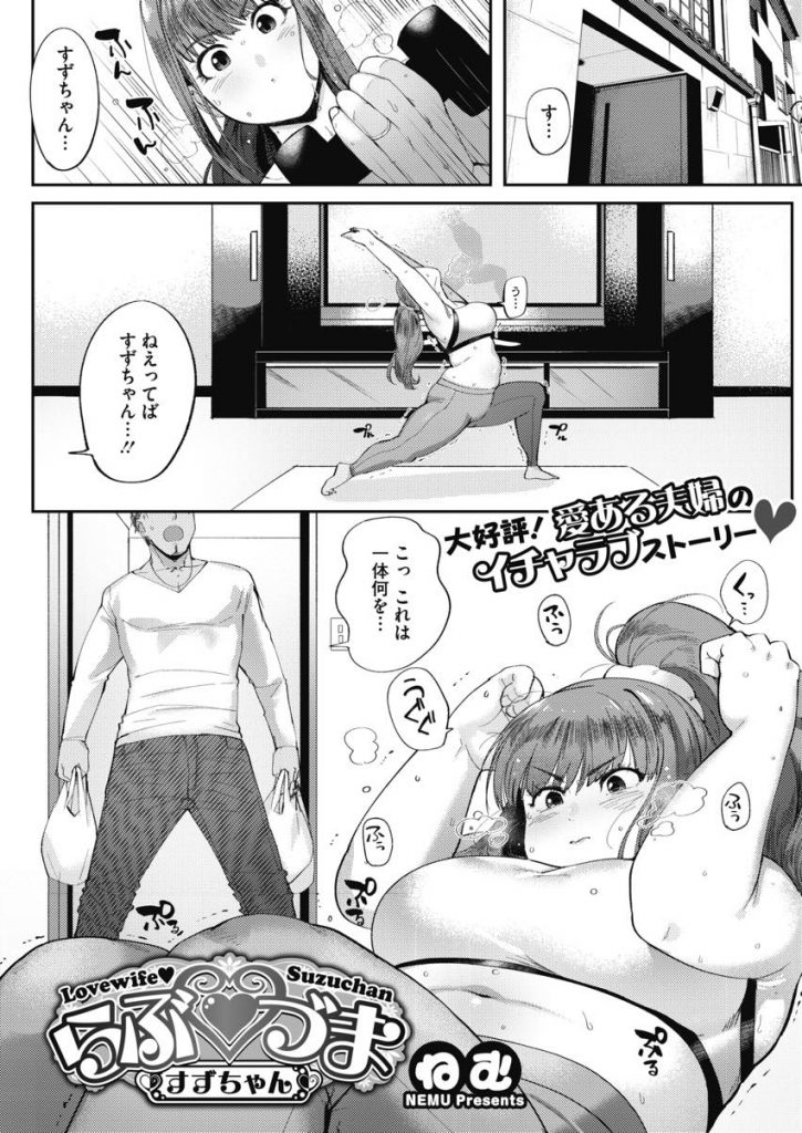 【エロ漫画】夫婦旅行で水着を着る為ダイエットするぽっちゃり人妻が協力する旦那に汗臭い腋を舐め回されイチャラブ青姦！