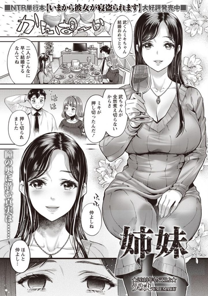 【エロ漫画】結婚した妹の旦那の事が好きだった小悪魔な巨乳姉が風呂場に突撃して痴女責めし浮気Hで種付けさせ着床アクメ！