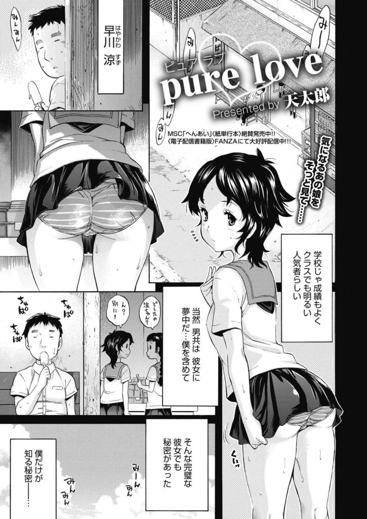 【エロ漫画】好きな美少女がHしてる姿を6年間覗き見してた変態ストーカーが自己中な妄想を膨らませ強襲し彼氏の前で陵辱！