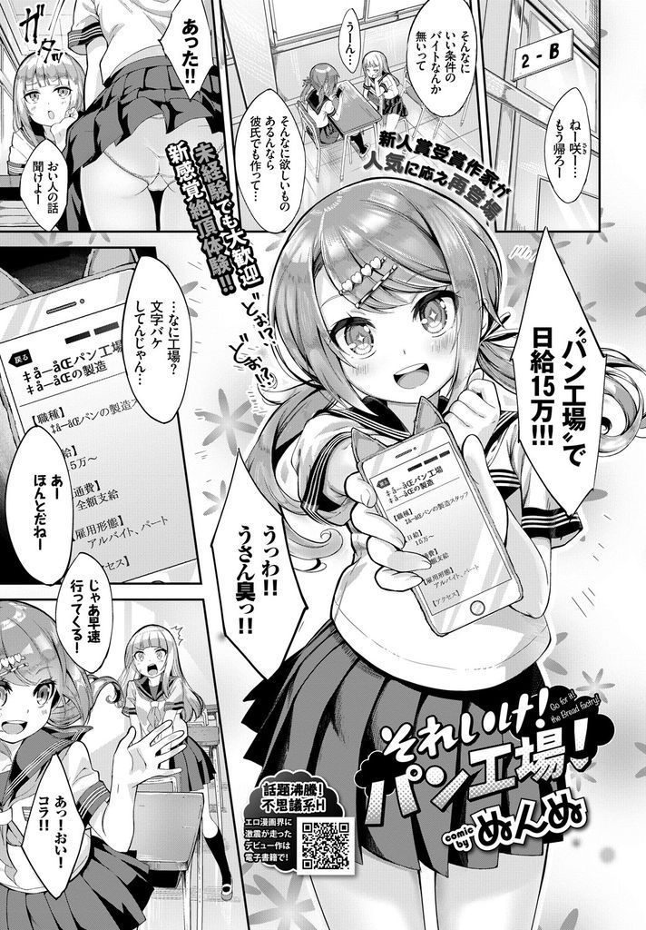 【エロ漫画】胡散臭い高額バイトを始めるツインテギャルJKがシミパンを作るパンツ工場で機械にえろ責めされ連続オーガズム！