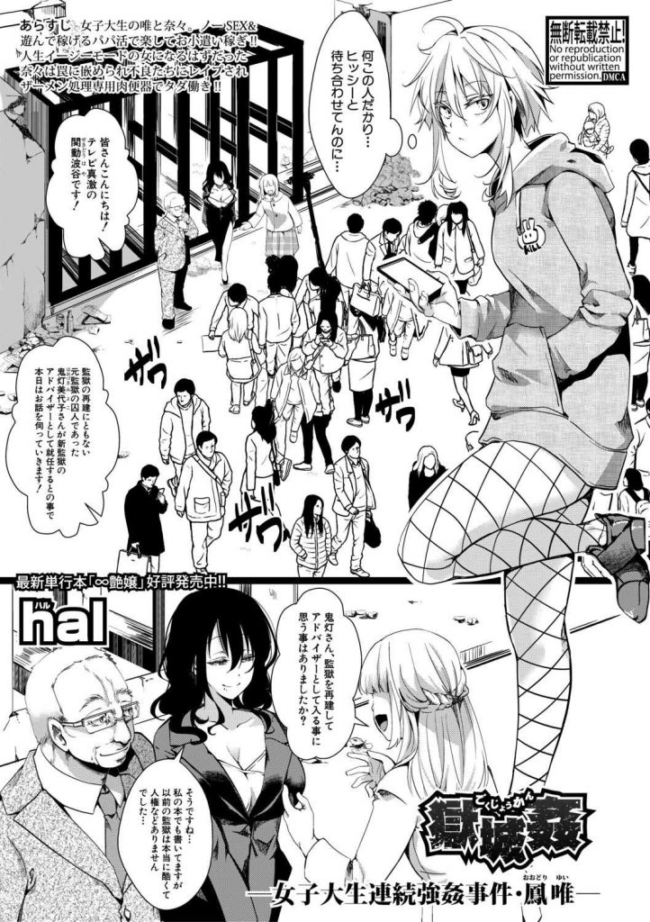 【エロ漫画】パパ活で楽して金を稼ぐ性悪娘が友達が肉便器にされてる廃墟で暴力的な不良共からゴミクズの様に凌辱される！