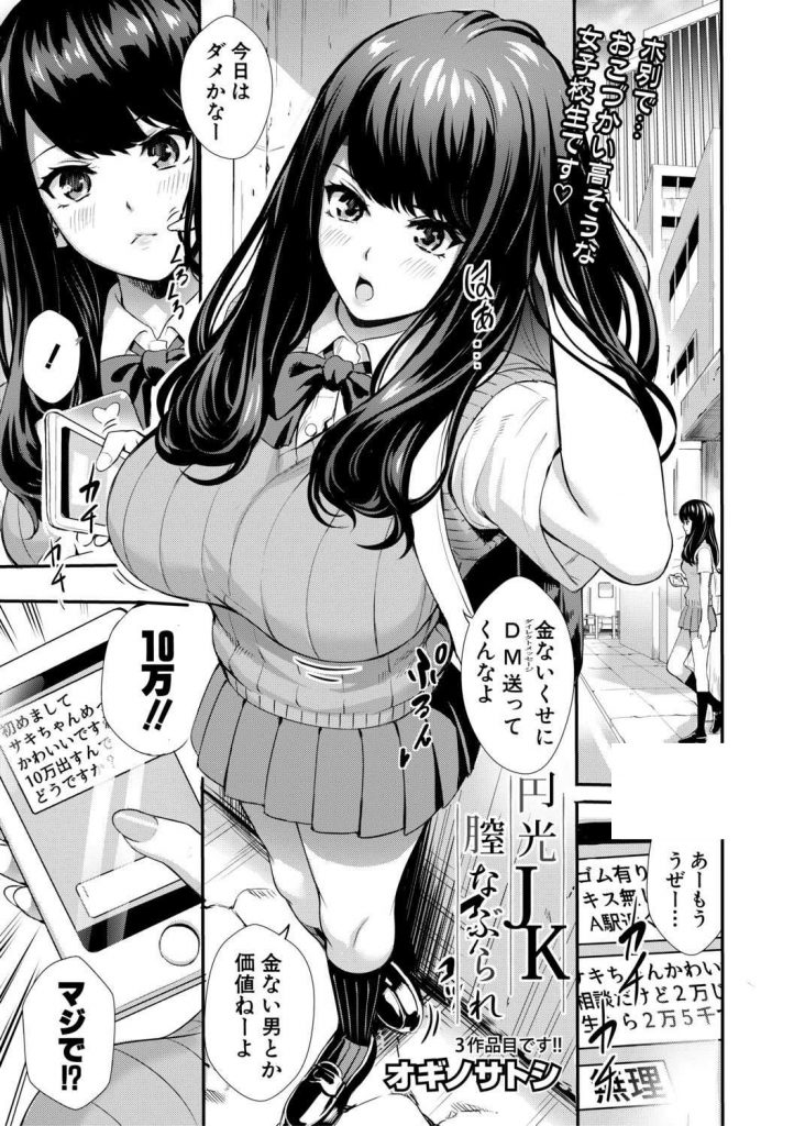 【エロ漫画】SNSで金持ちを釣る援交JKがテクニシャン男に前戯で簡単にイかされ焦らされ続けるとタダマンさせ肉便器堕ち！