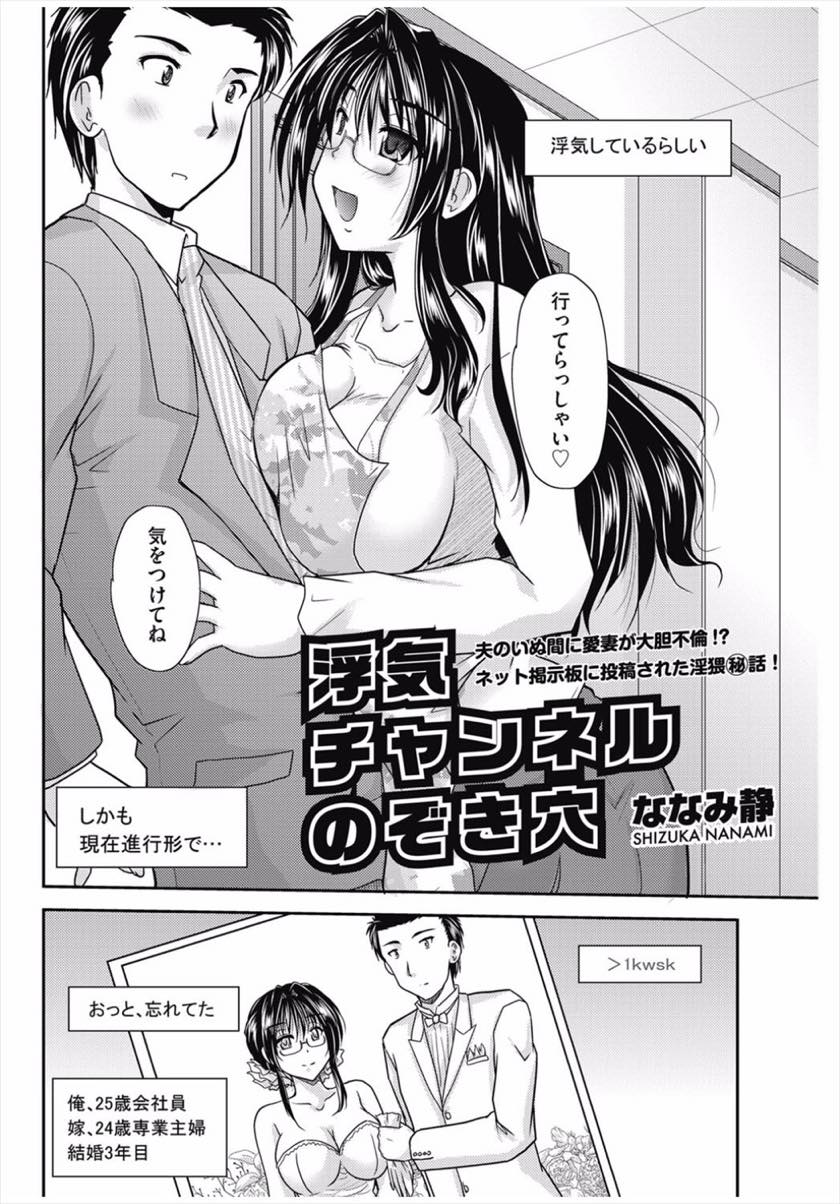 【エロ漫画】WEBカメラで若者と浮気する愛妻の姿を盗撮しネット掲示板に投稿する夫がNTRに目覚めクローゼットで覗き自慰！