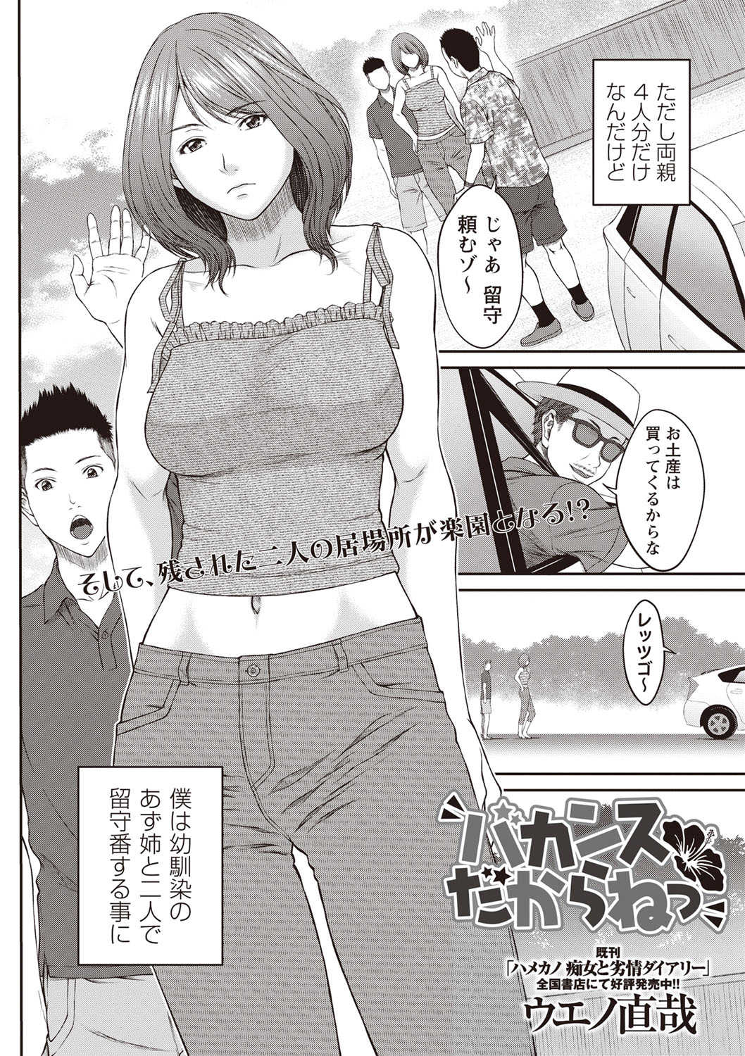 【エロ漫画】水着姿でバカンス気分を味わうナイスバディのお姉さんが家の庭でフルヌードになり年下幼馴染を誘い野外エッチ！