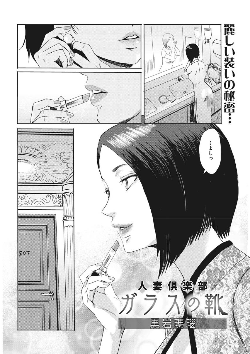 【エロ漫画】結婚後も女磨きを怠らない人妻が売春で淫らに熟れた肉体を客に視姦され恥部を濡らし逞しいチンポを見て心躍る！