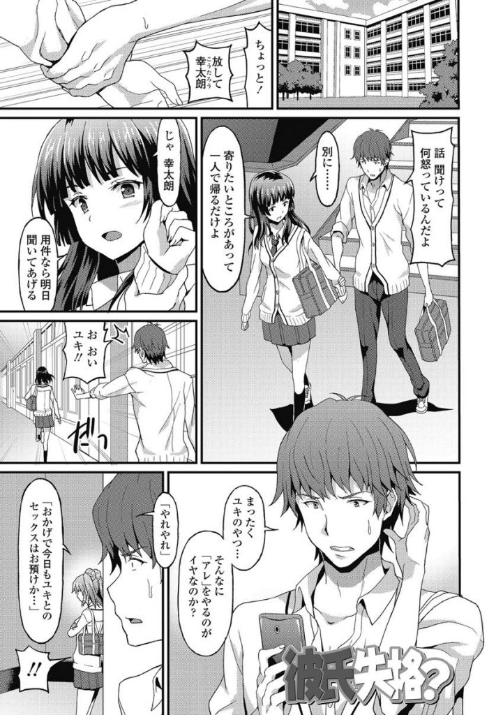 【エロ漫画】鍛えてる男をイカせるのが好きなSな先輩JKに狙われた筋肉質な男が女友達と３P発展し一方的にM男責めされる！