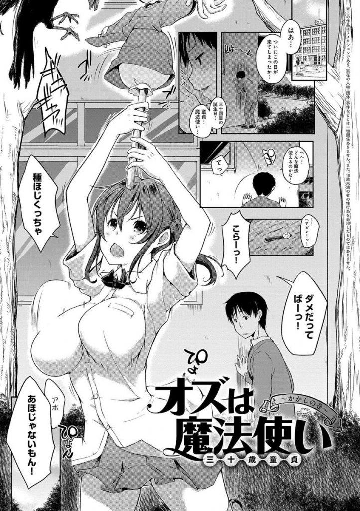 【エロ漫画】三十路童貞教師にやれば出来る子と言われHの事と勘違いするおバカJKがびしょ濡れノーブラ姿で誘惑子作り懇願！