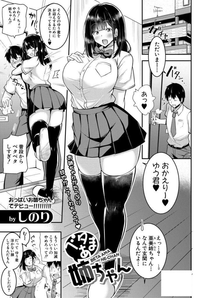 【エロ漫画】好きな娘にフラれた愛しい弟を爆乳で甘えさせるブラコン姉が授乳手コキとパイズリで連続射精させ筆おろし近親姦！