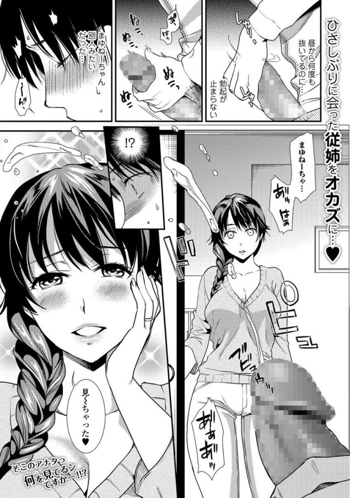 【エロ漫画】親戚の集まりで従弟の自慰で子宮が疼いて痴女る不良人妻が寝てる旦那の横で肉棒を弄って迫り寝取られプレイ！