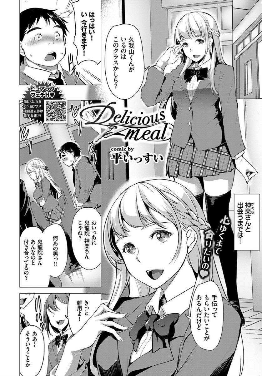 【エロ漫画】モテないブサ面デブを生徒会室に連れ込む名家のお嬢様JKがチンカス塗れの汚い肉棒をしゃぶり痴女SEXで搾精！