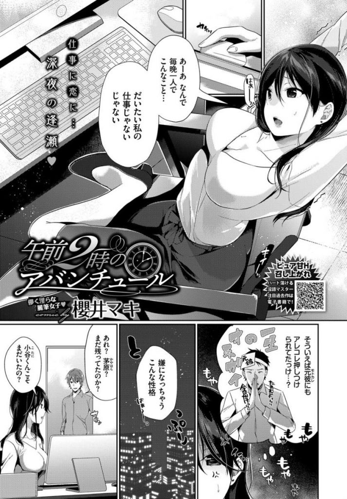 【エロ漫画】過労で倒れたOLが看病してくれた同僚の優しさに触れて元彼とは違う丁寧な愛撫でリードされ初めて快感を知る！