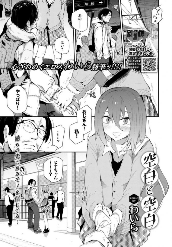 【エロ漫画】父親の工場の従業員と肉体関係を持ち引き離された女の子が後に再会し負い目を感じる男を誘惑し逆上させ性交！