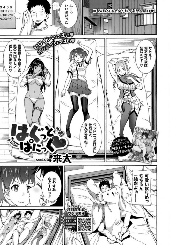 【エロ漫画】愛用してる抱き枕キャラが具現化して現れた種族の異なる三人の美女と原作に従いながら勇者設定でハーレム乱交！