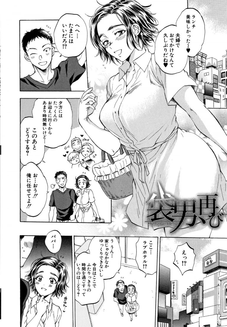 【エロ漫画】セックスレス解消した嫁とラブホに来るも腰を痛めた旦那が高性能な人間バイブを使用させ串刺し３P口内射精！