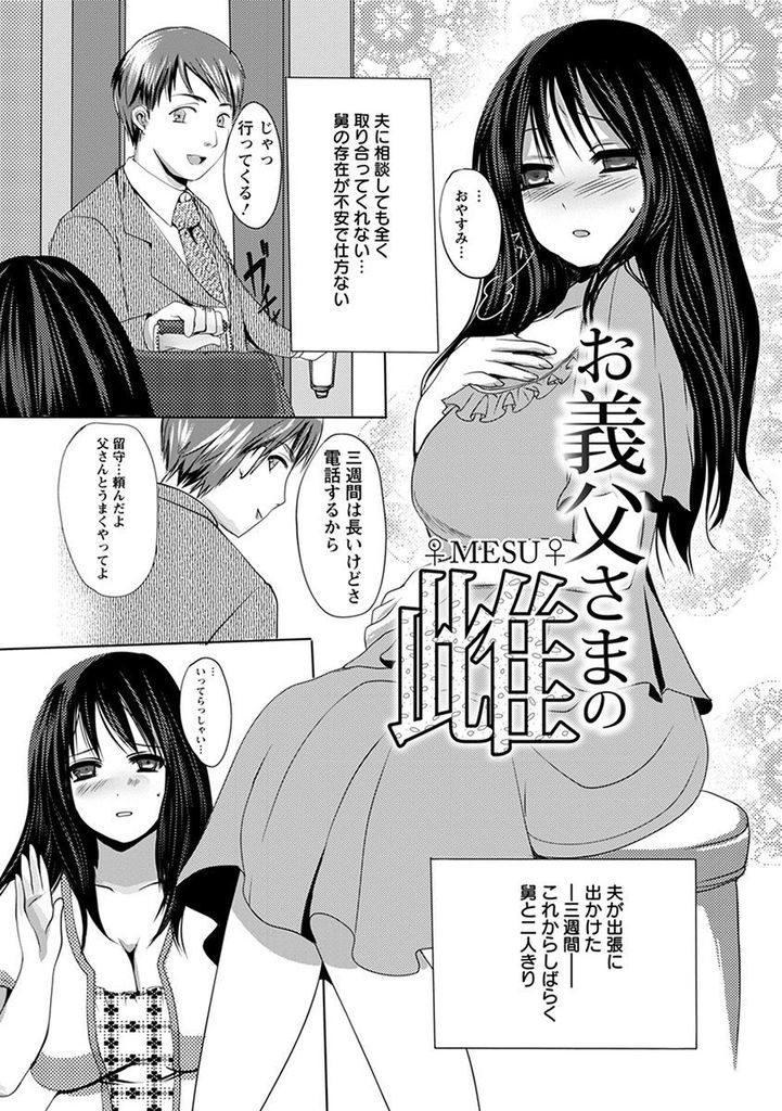 【エロ漫画】夫の出張で同居の舅と二人きりの人妻が歪な巨根を見て発情オナニーしてる所を襲われて開発SEXでメス堕ち！