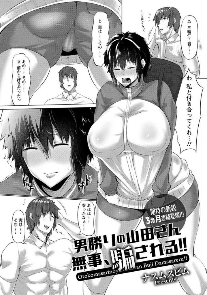 【エロ漫画】傷心した男勝りな豊満JKを騙してエロ行為に及ぶキモデブ男が陥没乳首のデカ乳輪ダイナマイトボディを弄ぶ！