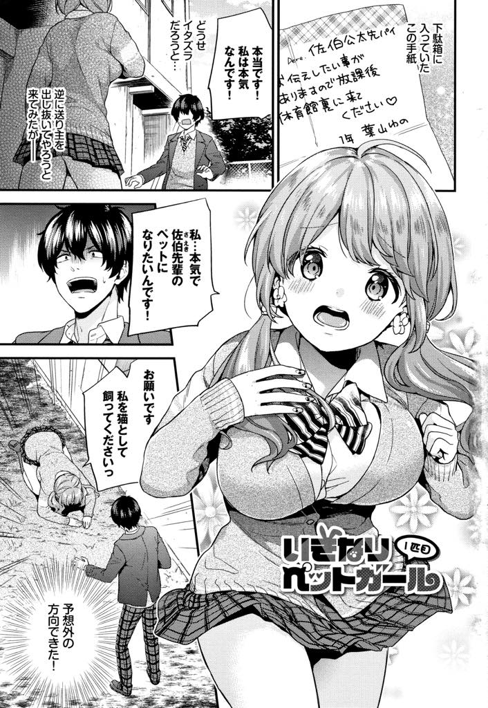 【エロ漫画】先輩のペットになったJKが従順な牝猫と化し言われた通り下着を着けず校内調教され歪んだ愛を全て受け入れる！