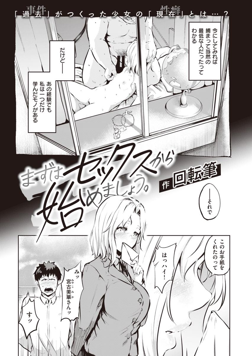 【エロ漫画】幼少期に叔父からHを仕込まれ淫乱に育った巨乳JKが告白してきた同級生のチンポを吟味し体の相性を確かめる！