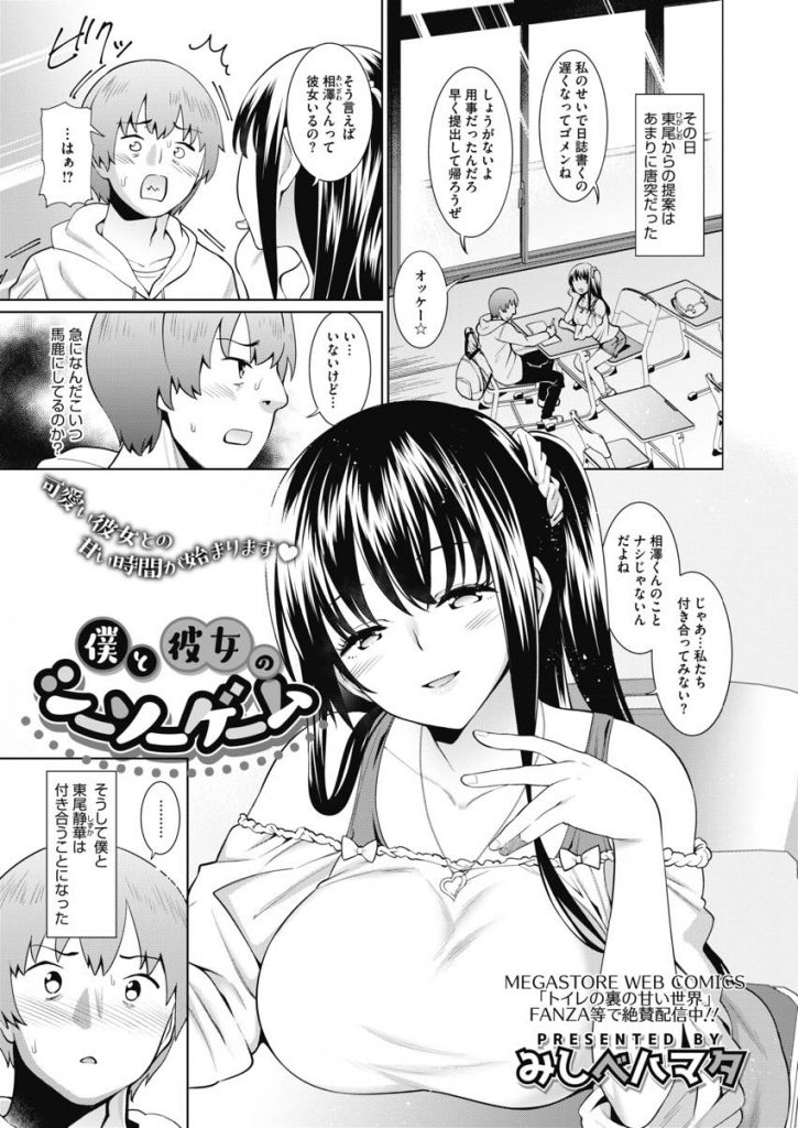 【エロ漫画】突然可愛いJKに告白された恋愛経験ゼロ男が弄ばれイラマで反撃し便利オナホとして扱って校内で孕ませセックス！