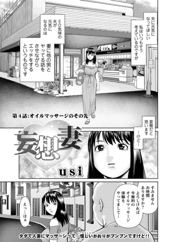 【エロ漫画】無料オイルマッサージに誘われエロオヤジの生殺し指テクで自ら肉棒をねだった話を妻が旦那に聞かせハメ撮り！